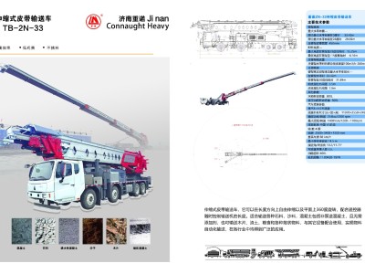 伸缩式皮带输送车图4